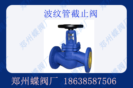 波紋管截止閥有什么優(yōu)勢(shì)