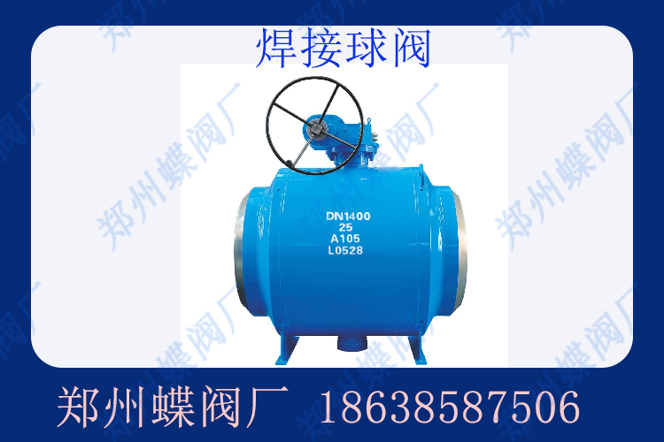 什么情況下會(huì)使用焊接球閥