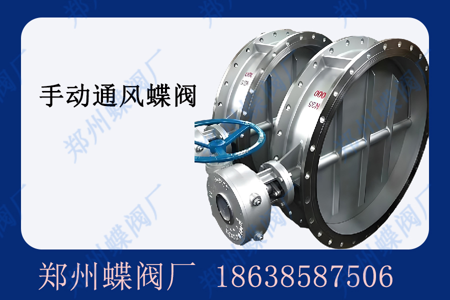 通風(fēng)蝶閥如何選型