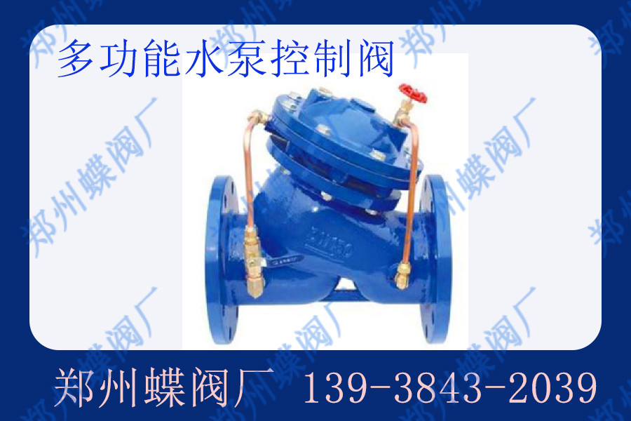 多功能水泵控制閥的功能有哪些？